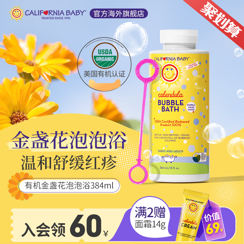 加州宝宝金盏花泡泡浴婴儿沐浴露儿童沐浴乳洗护官方正品384ml