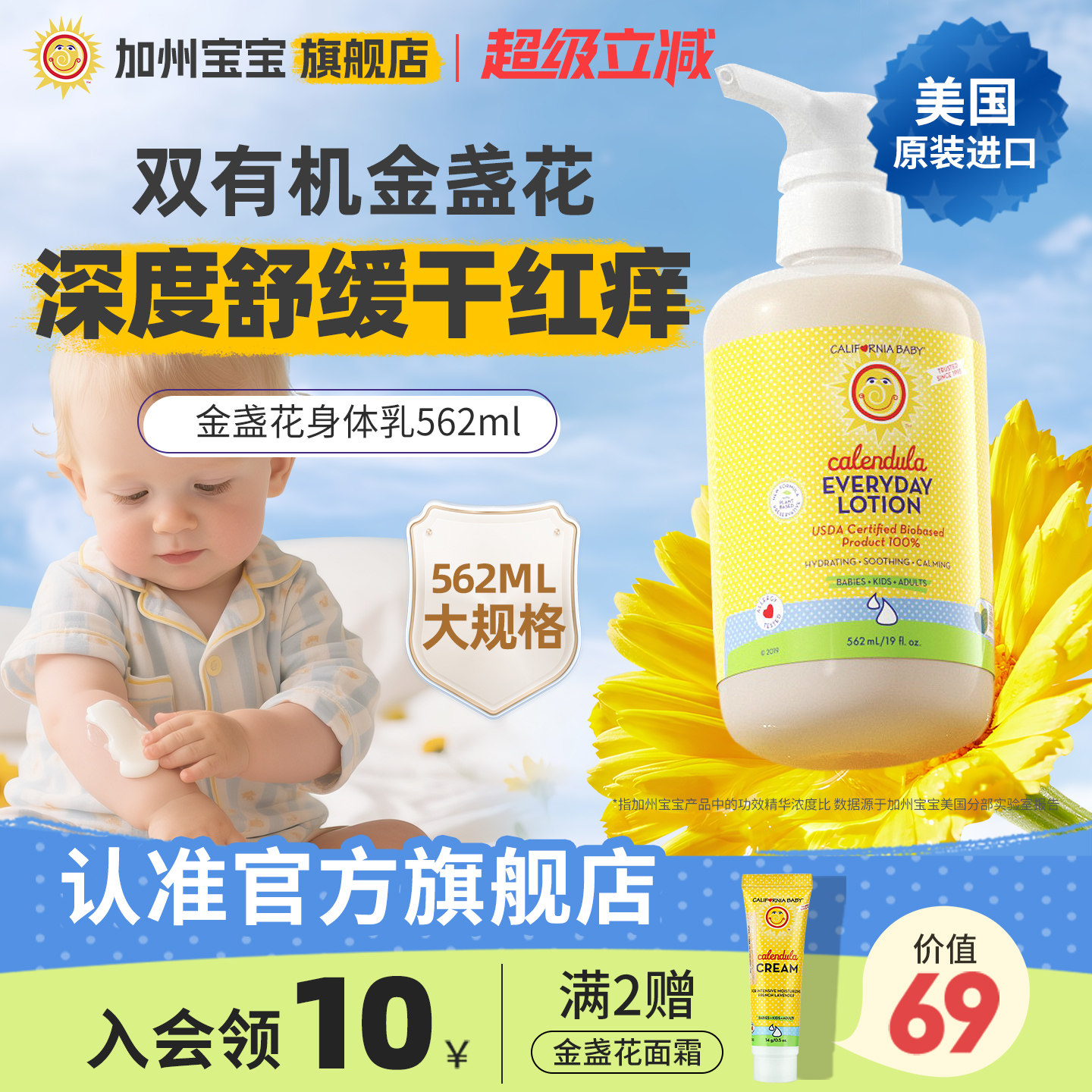 【562ml囤货性价比装】加州宝宝金盏花婴儿润肤乳保湿滋润身体乳