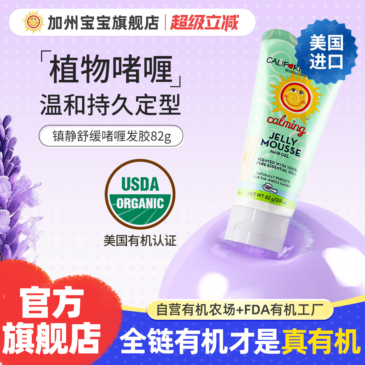 美国进口加州宝宝有机啫喱发胶儿童头发顺发毛躁护发素精油定型
