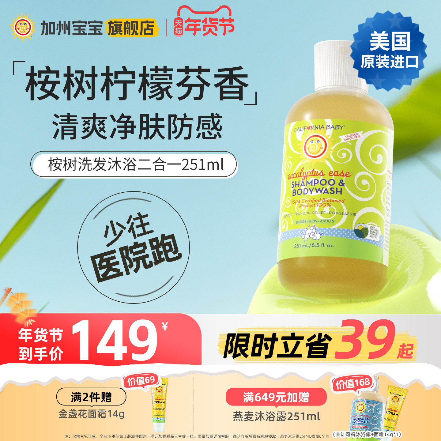 加州宝宝婴儿抵抗力沐浴二合一桉树花旗松儿童洗发水沐浴露洗护,婴童洗护,沐浴乳/沐浴露,淘宝优惠券,粉丝福利购,淘宝优惠卷