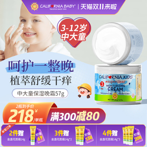 California Baby加州宝宝洁净保湿面霜晚霜57G儿童保湿滋润中大童