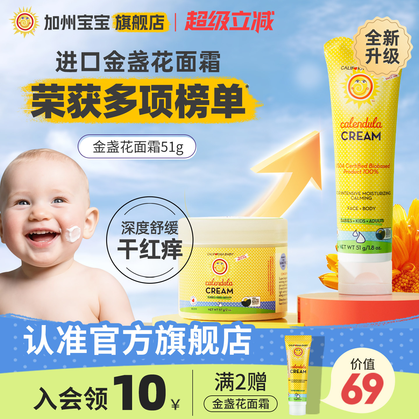 美国加州宝宝金盏花面霜儿童婴幼儿专用润肤乳新生儿春夏保湿滋润