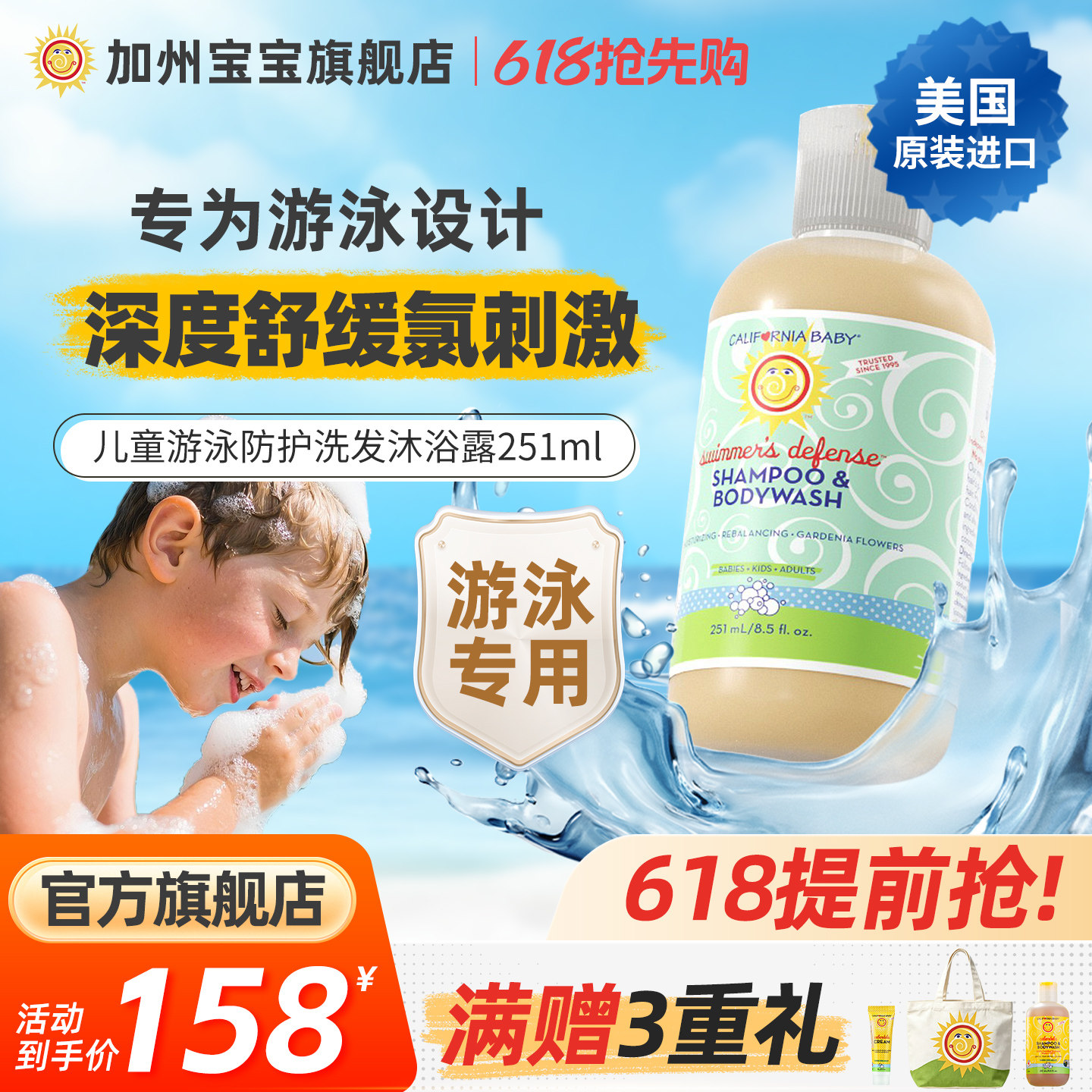 加州宝宝游泳专用氯盐洗发沐浴露二合一儿童婴幼新生去除清洁洗护