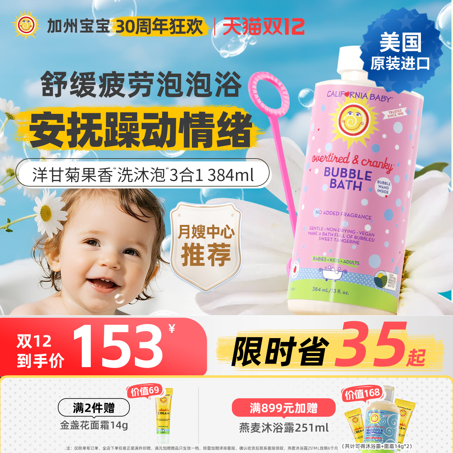Californiababy舒缓疲劳泡泡浴