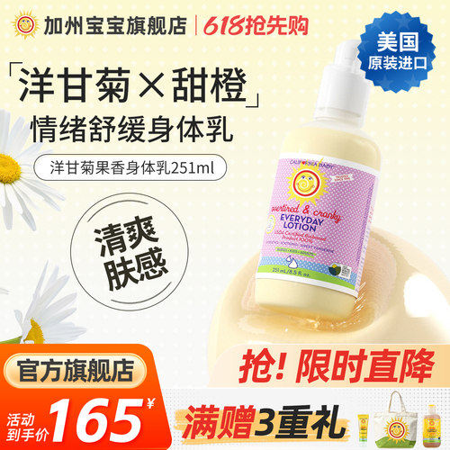 美国加州宝宝洋甘菊身体乳