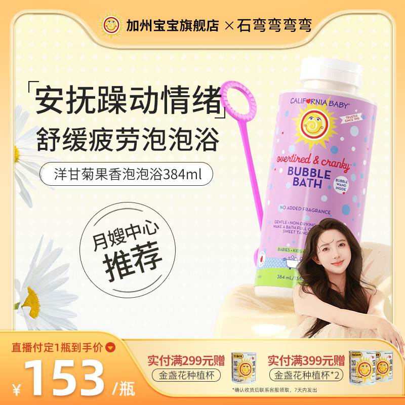Californiababy舒緩疲勞泡泡浴