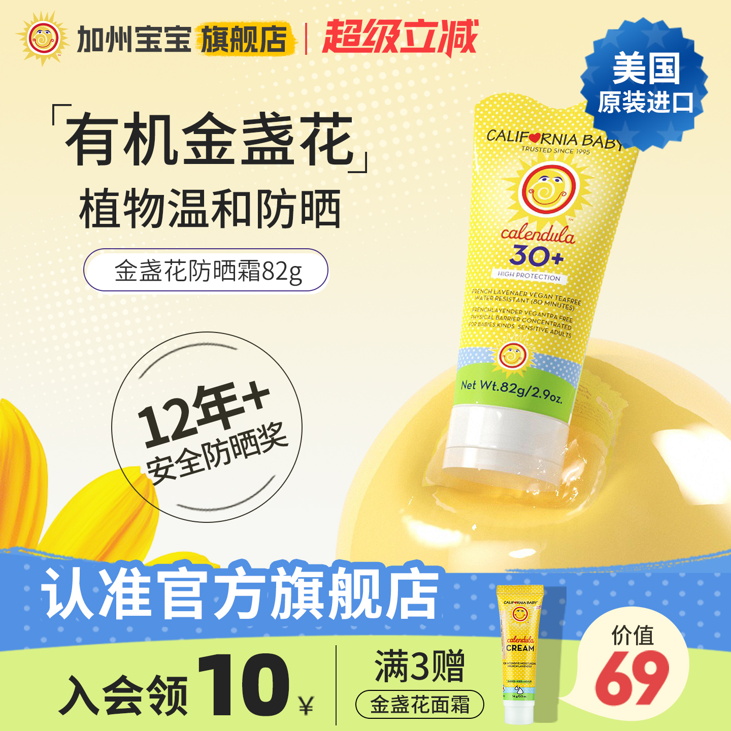 CaliforniababySPF30+物理防晒