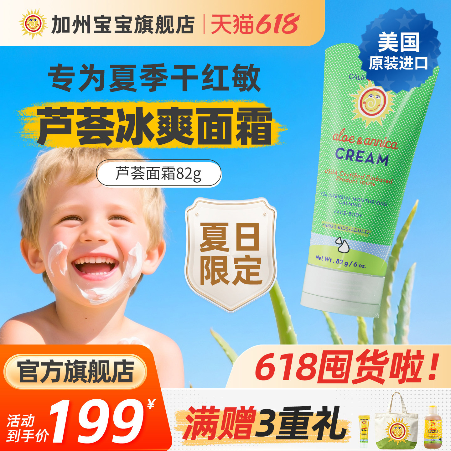 加州宝宝有机芦荟晒后修护面霜婴幼儿童保湿补水新生的儿夏季舒缓