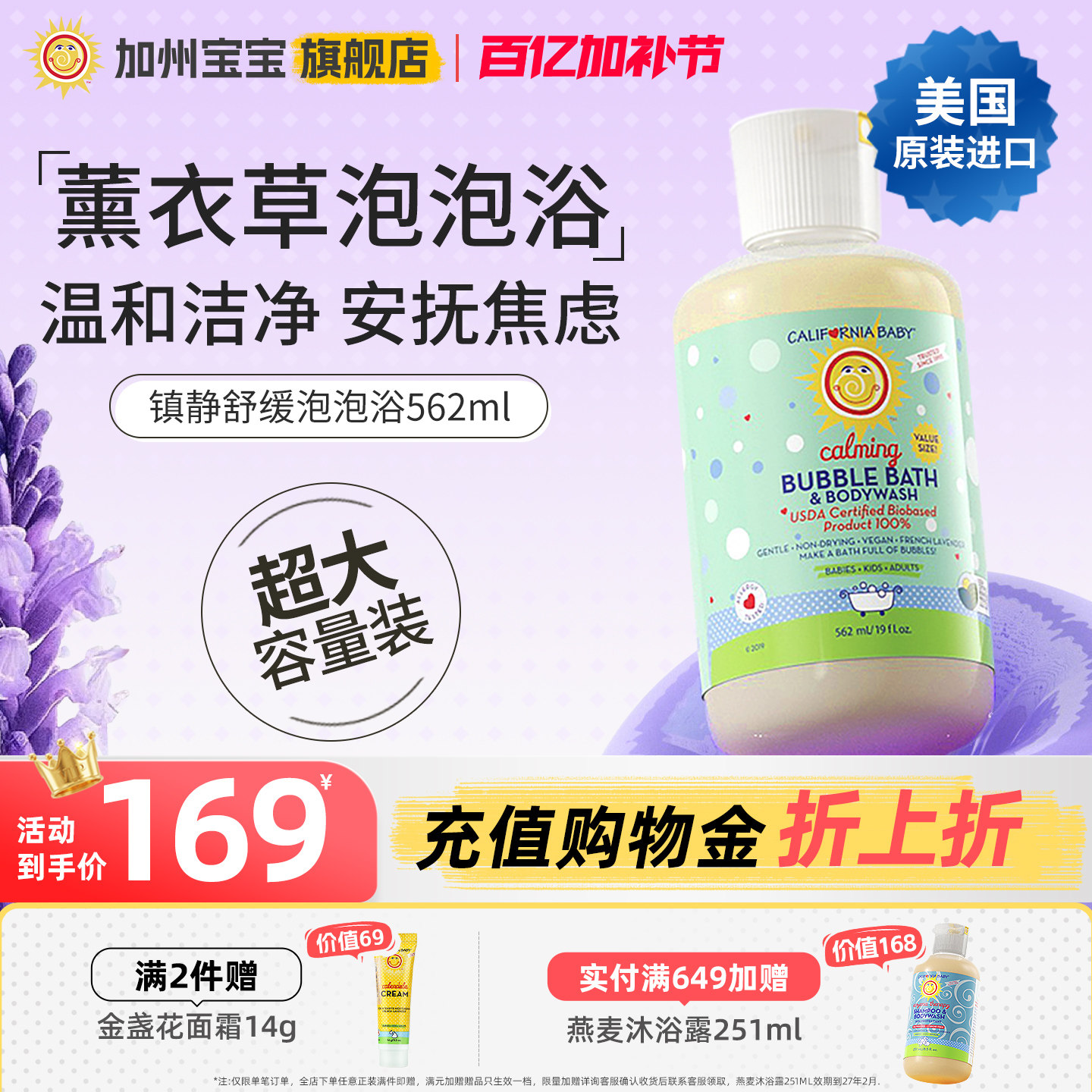 美国进口 加州宝宝婴儿泡泡浴薰衣草香沐浴泡澡洗发沐浴露二合一