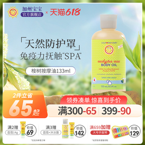 加州宝宝免疫力植物抚触油新生婴儿宝宝润肤油bb按摩专用身体护肤