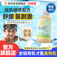 加州宝宝游泳专用氯盐洗发沐浴露二合一儿童婴幼新生去除清洁洗护