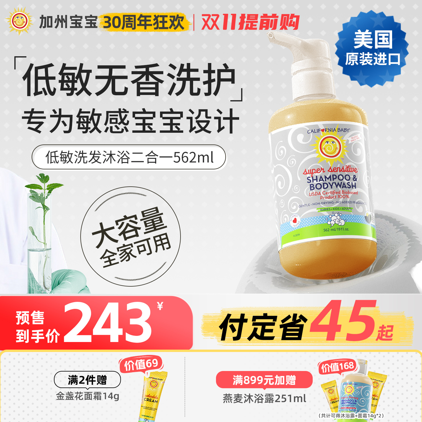 加州宝宝婴儿防护敏感洗发沐浴二合一儿童洗发水沐浴露562ml