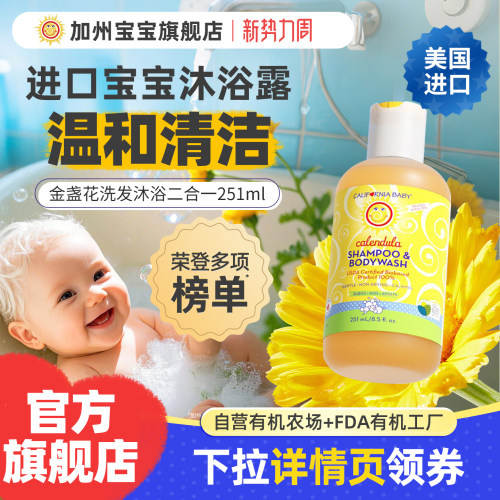 美国进口加州宝宝金盏花沐浴露