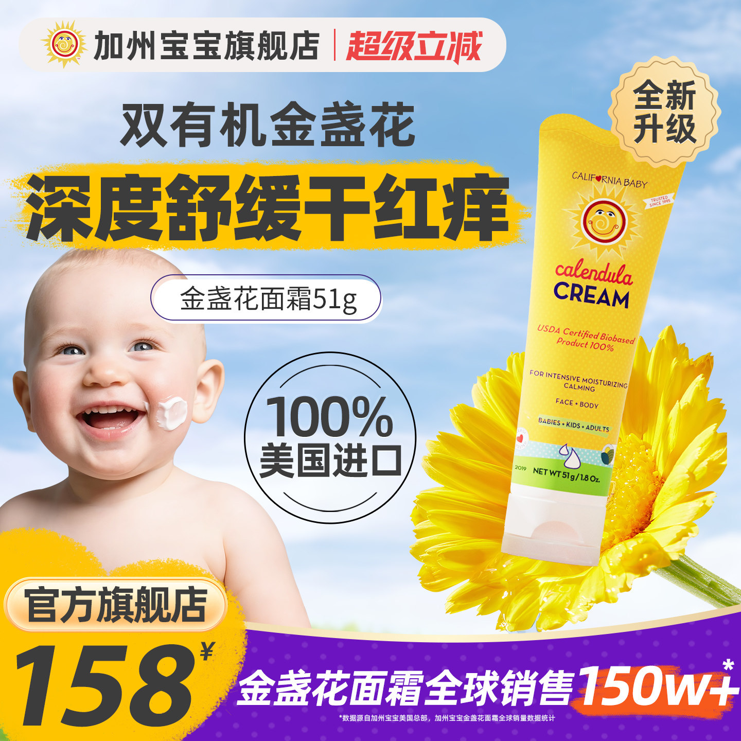 【爆款升级】加州宝宝金盏花面霜