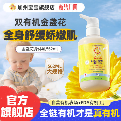 加州宝宝金盏花身体乳婴儿润肤乳
