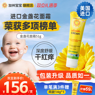 美国加州宝宝金盏花面霜儿童婴幼儿专用润肤乳新生儿秋冬保湿 滋润
