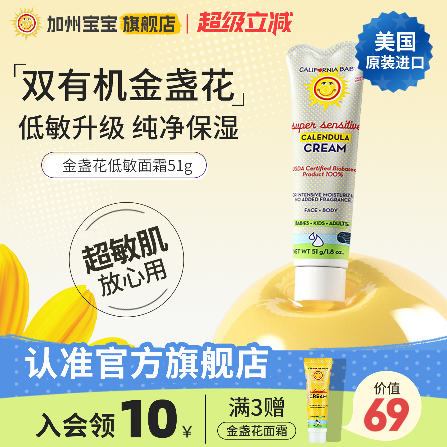 美国加州宝宝低敏金盏花面霜儿童婴幼儿专用润肤乳秋冬保湿滋润