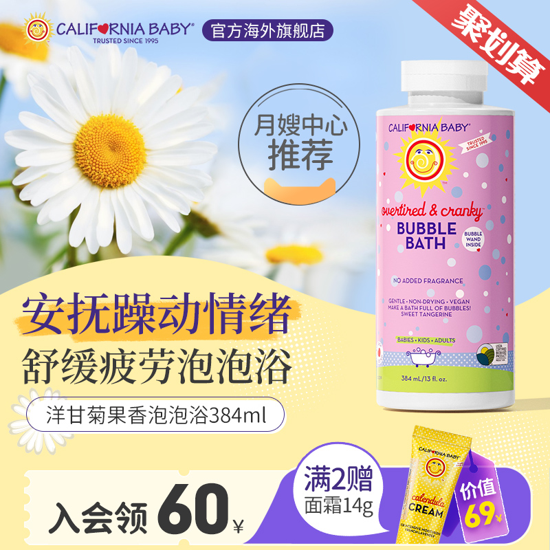 加州宝宝舒缓疲劳儿童泡泡浴洋甘菊柑橘精油超多泡泡洗发水沐浴露