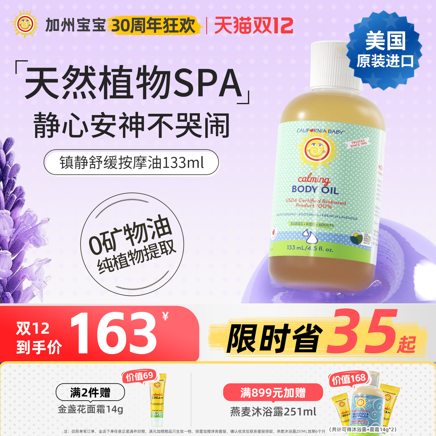 美国加州宝宝镇静133ml按摩油