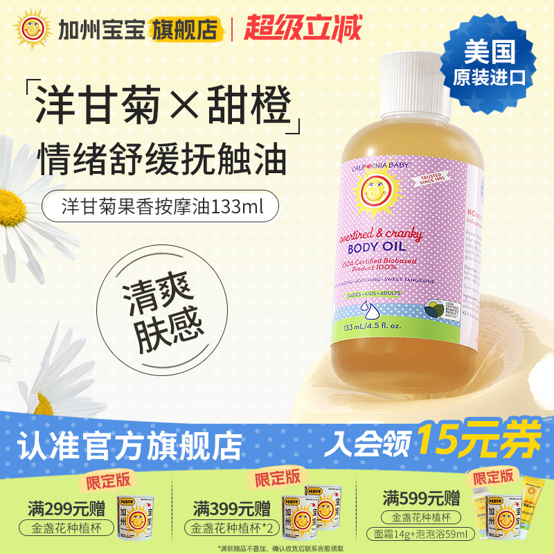 舒緩情緒撫觸油加州寶寶新生