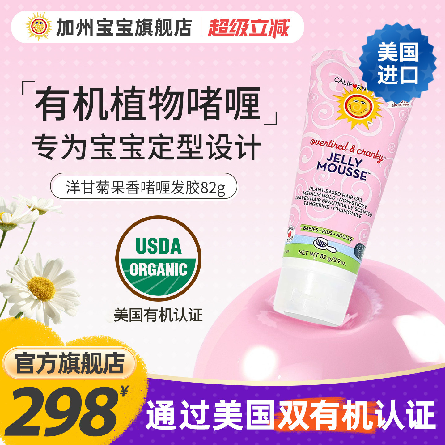 美国进口有机洋甘菊护发啫喱发胶