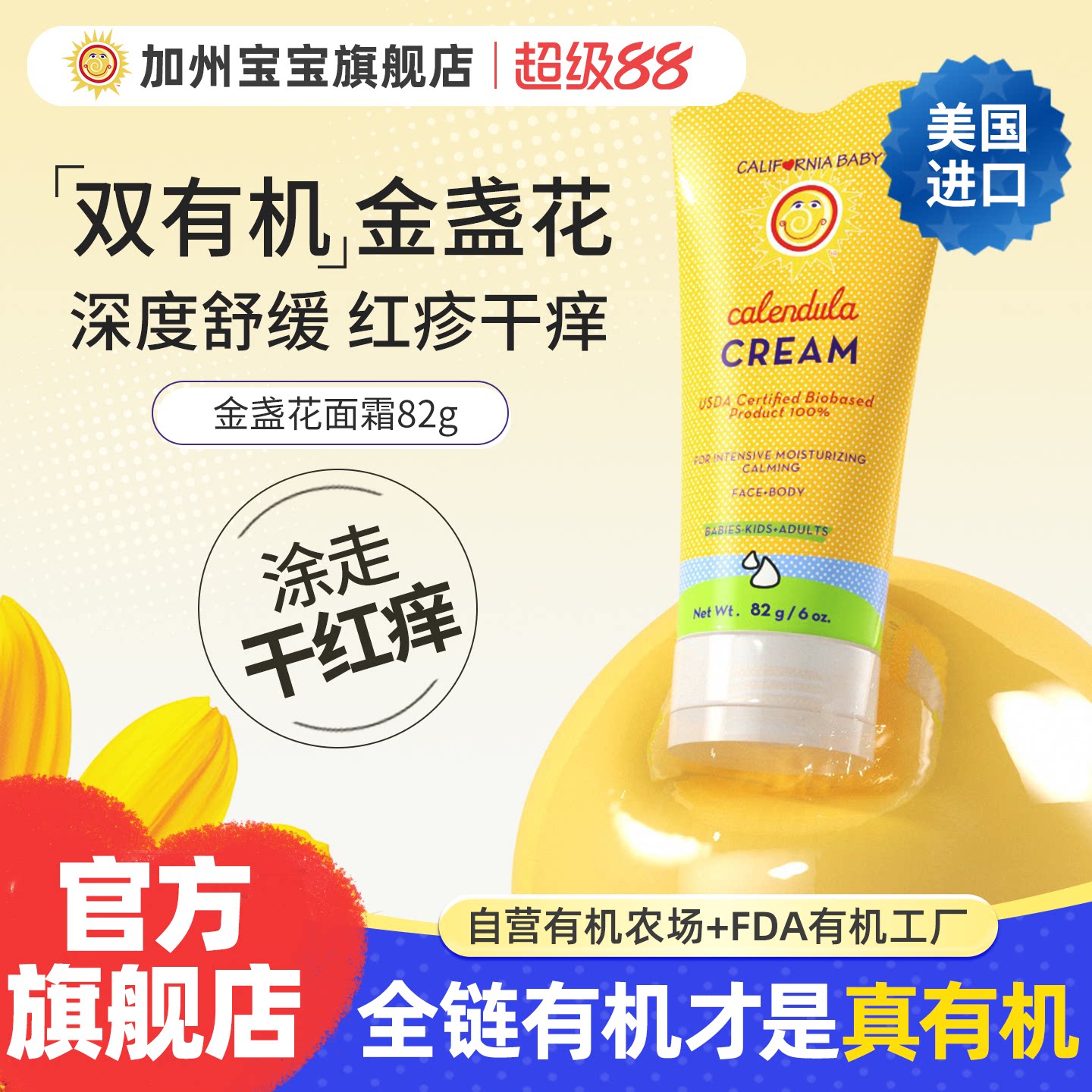 美国加州宝宝金盏花儿童面霜82g