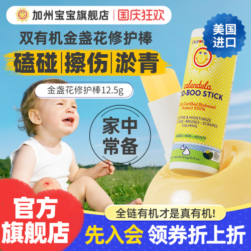 美国加州宝宝金盏花修护膏