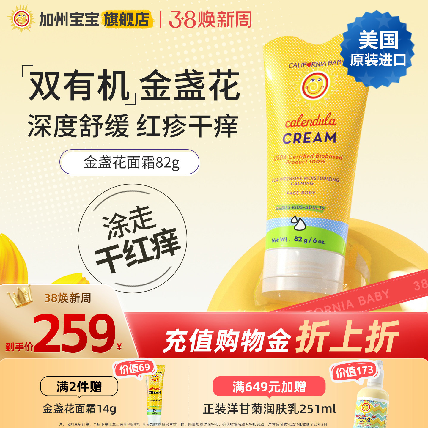 美国加州宝宝金盏花面霜儿童婴幼儿专用润肤乳新生儿保湿滋润82g