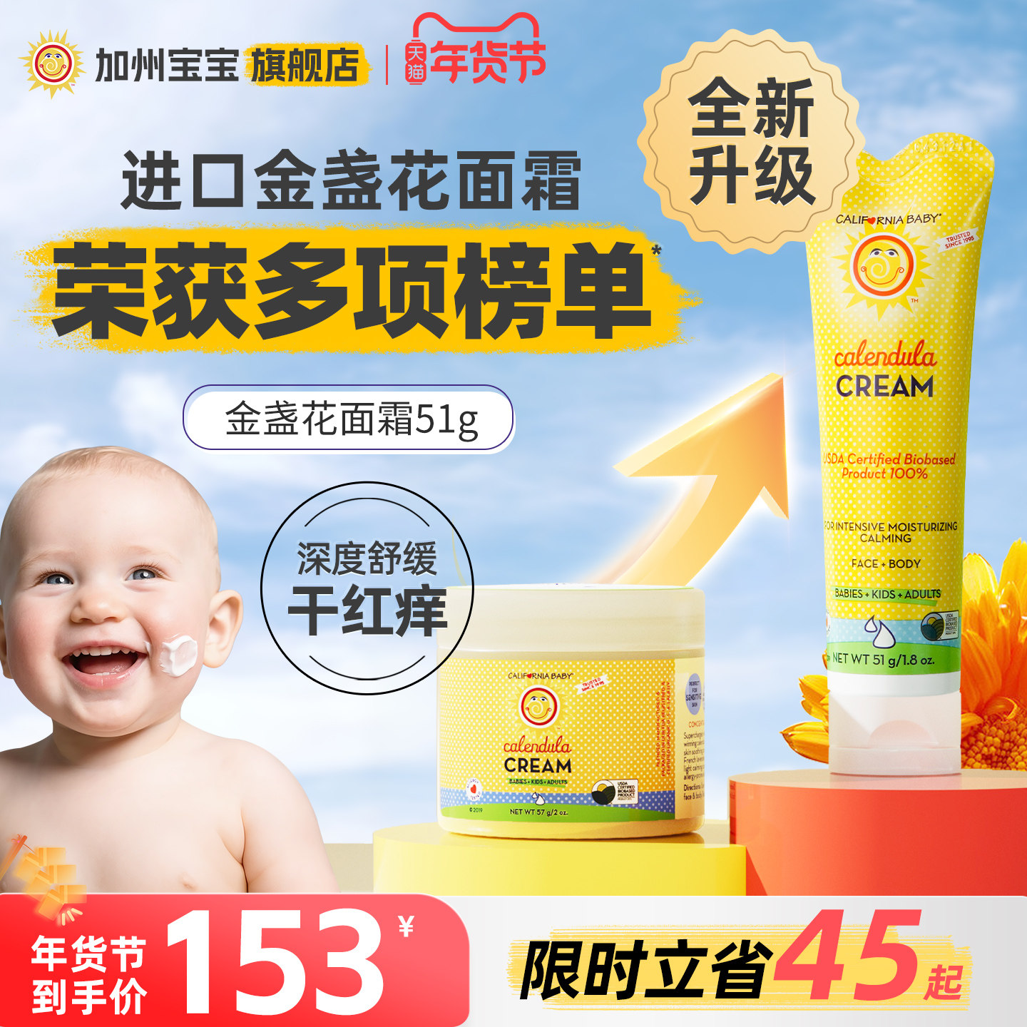 美国加州宝宝金盏花面霜儿童婴幼儿专用润肤乳新生儿秋冬保湿滋润
