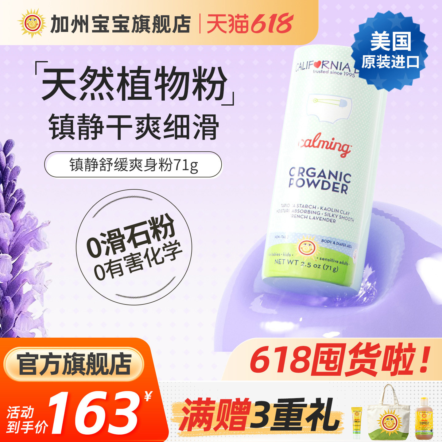 美国进口 加州宝宝婴儿爽身粉痱子粉71g天然有机镇静舒缓宝宝粉
