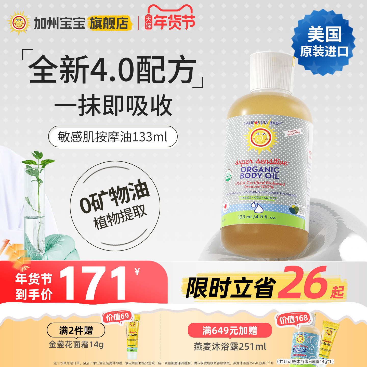 加州宝宝植物抚触油新生婴儿宝宝润肤油bb按摩专用身体护肤无香