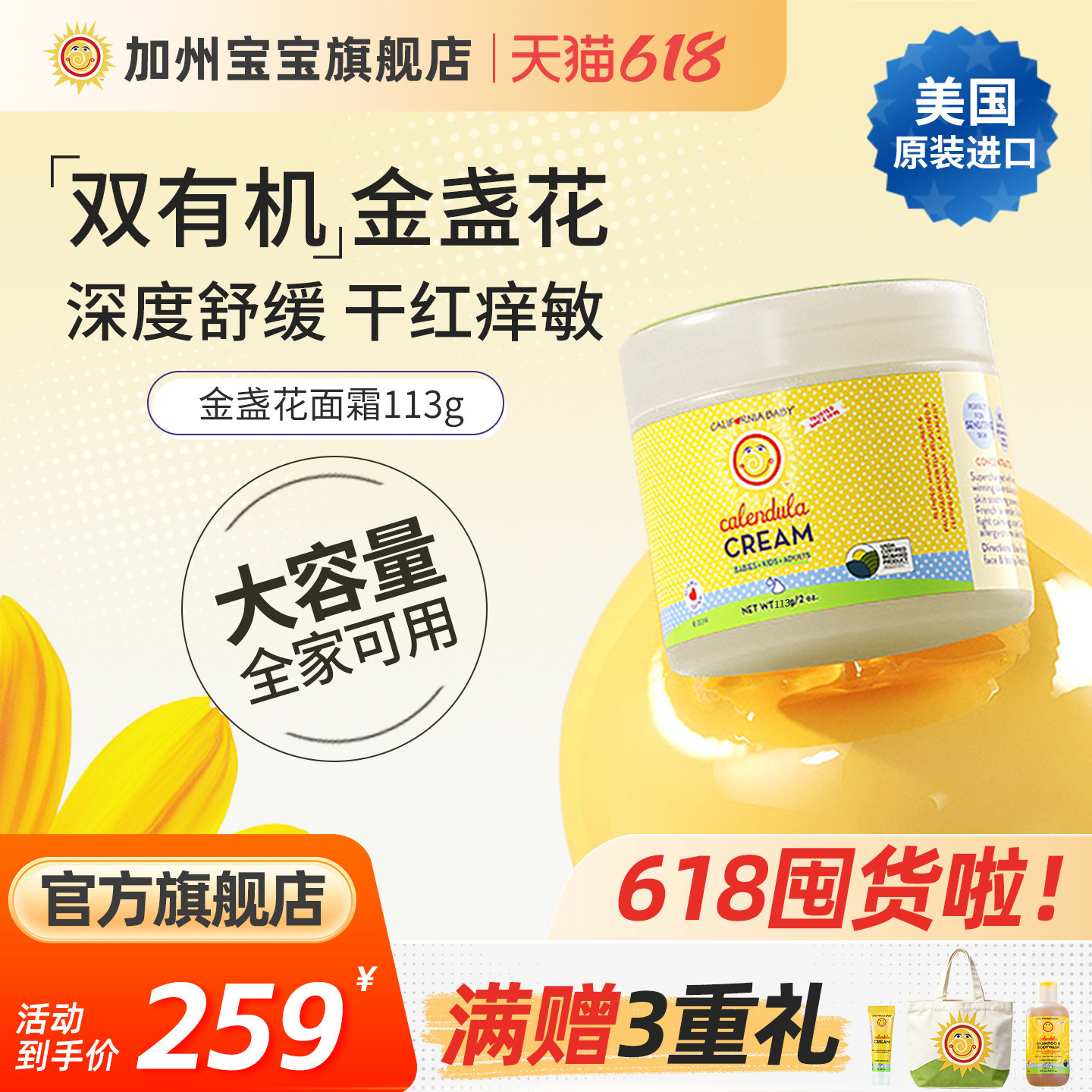 [113g囤货性价比装]加州宝宝金盏花面霜婴幼儿专用润肤乳春夏