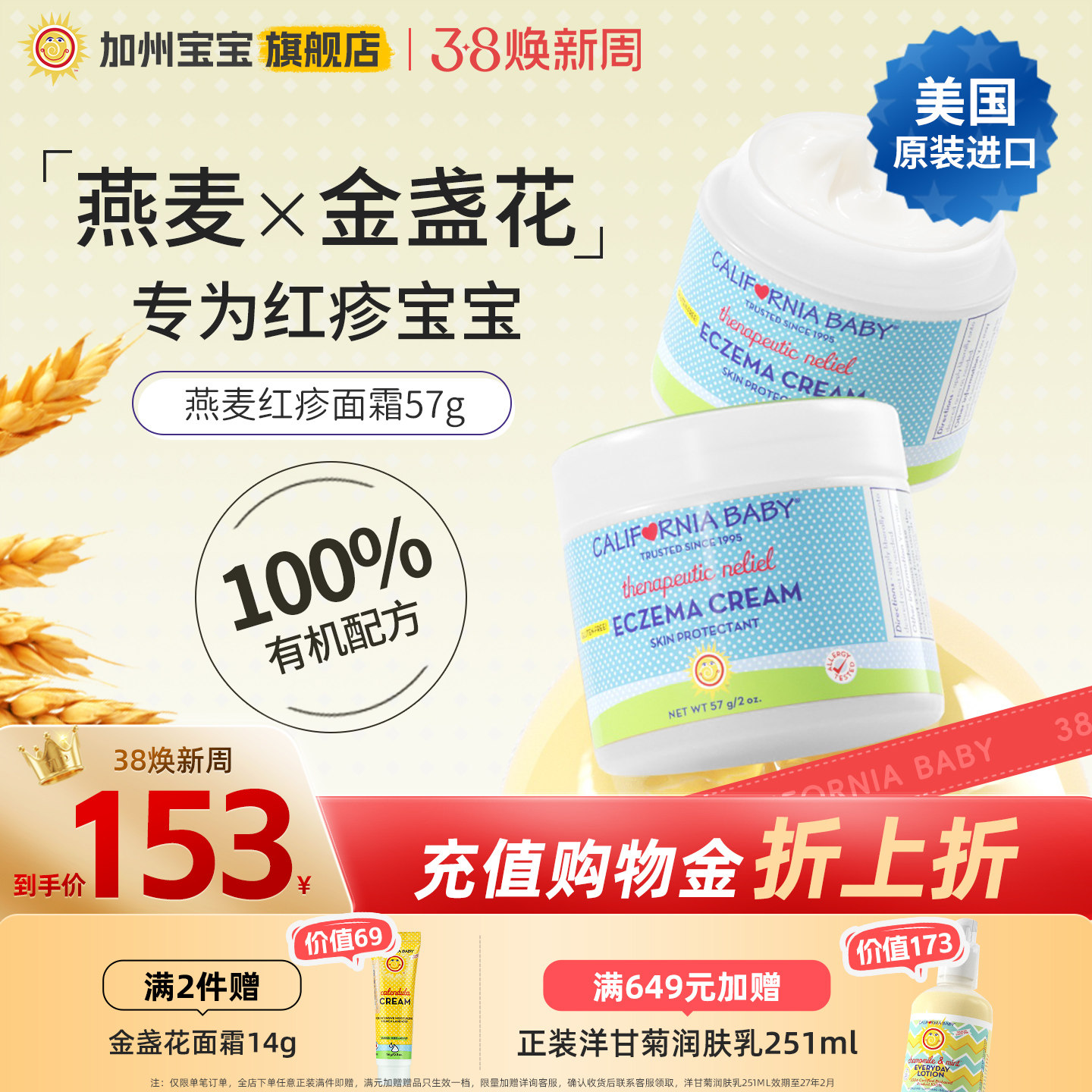加州宝宝燕麦面霜儿童婴幼儿专用金盏花润肤乳春夏新生儿保湿滋润