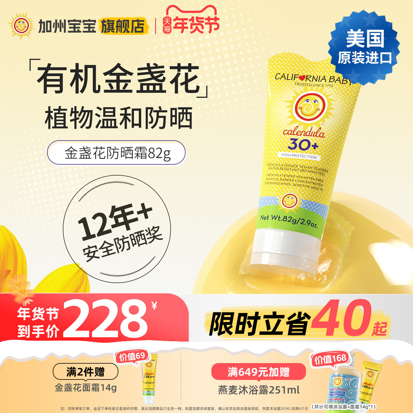 加州宝宝金盏花儿童防晒霜SPF30+广谱物理敏感肌适用温和防水抗汗