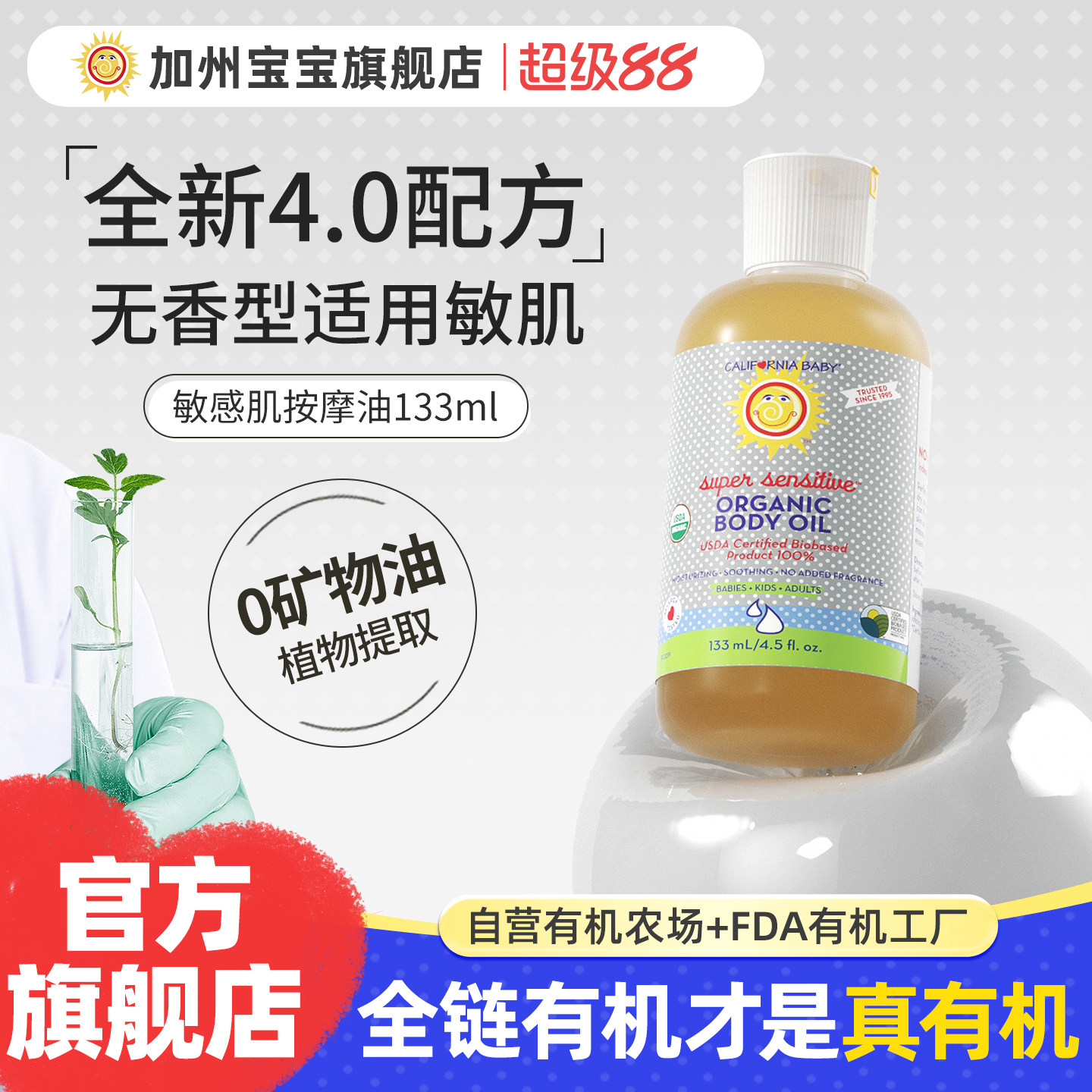 加州宝宝植物抚触油新生婴儿宝宝润肤油bb按摩专用身体护肤无香