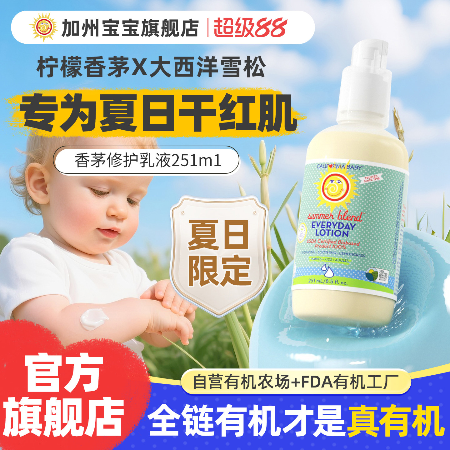 美国进口加州宝宝有机香茅身体乳婴儿润肤乳儿童新生夏季干燥保湿