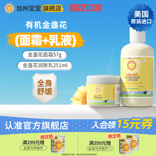 加州寶寶金盞花兒童嬰幼兒專用四季 身體乳 保濕 面霜 補(bǔ)水潤(rùn)膚乳