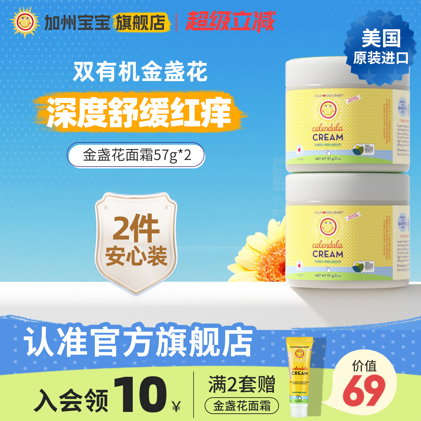 [两件安心装]加州宝宝金盏花面霜儿童婴幼儿专用润肤乳保湿滋润
