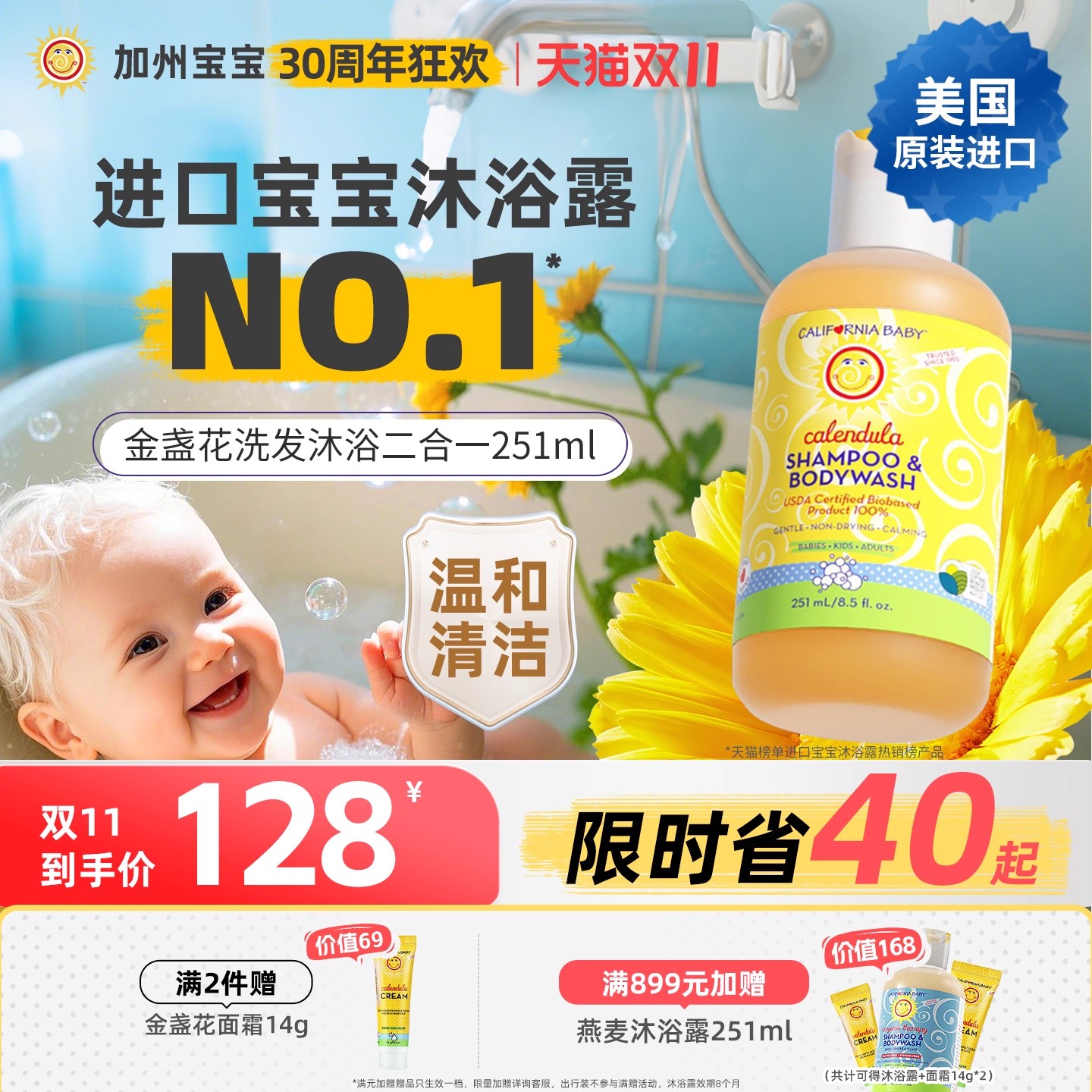 美国加州宝宝金盏花儿童沐浴露婴儿洗发沐浴二合一新生儿洗护专用