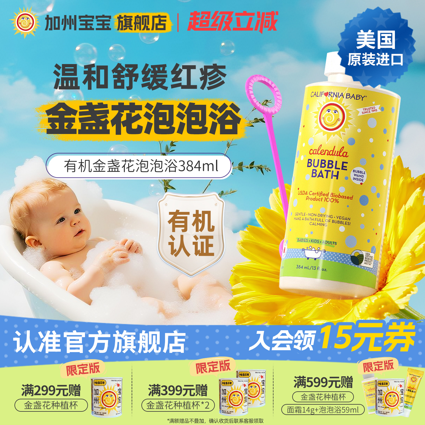 加州宝宝金盏花泡泡浴新生儿童洗澡婴幼儿专用洗发水沐浴露泡澡