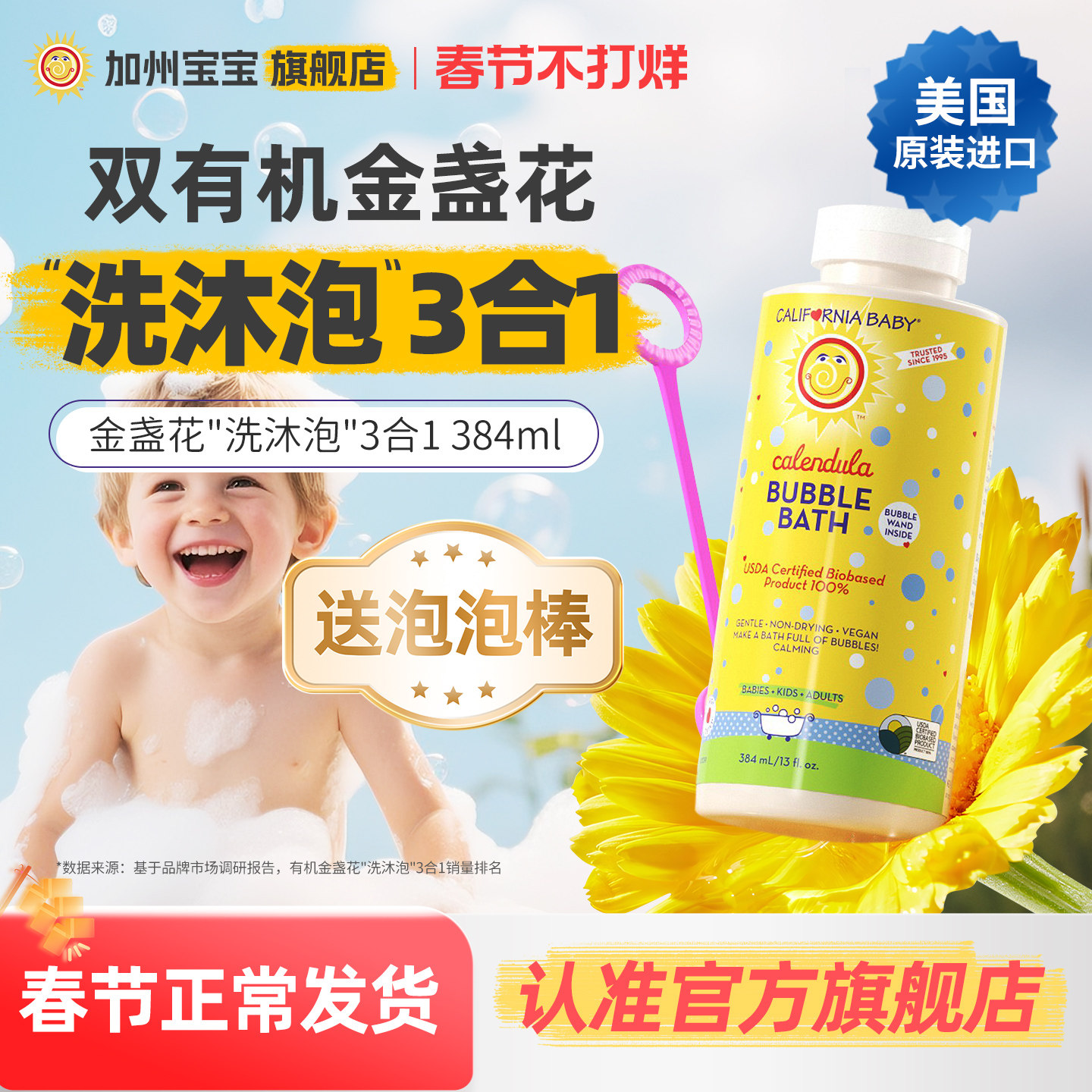 加州宝宝金盏花泡泡浴新生儿童洗澡婴幼儿专用洗发水沐浴露泡澡
