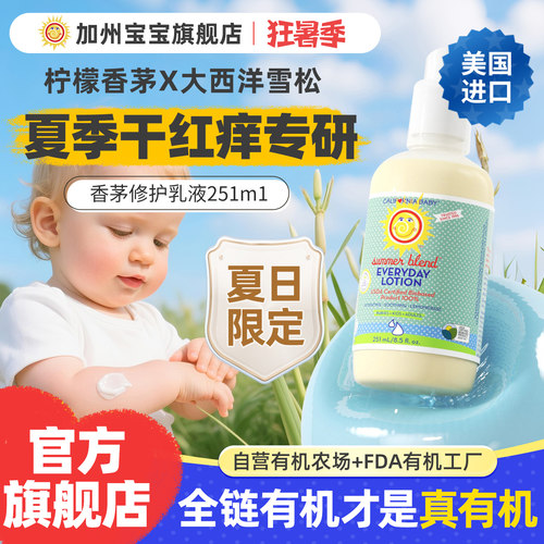 美国加州宝宝香茅身体乳