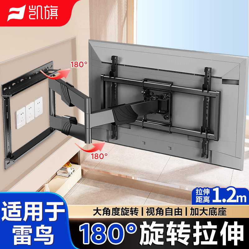 凯旗适用于雷鸟电视可折叠旋转180°壁挂支架超薄电视机伸缩挂架