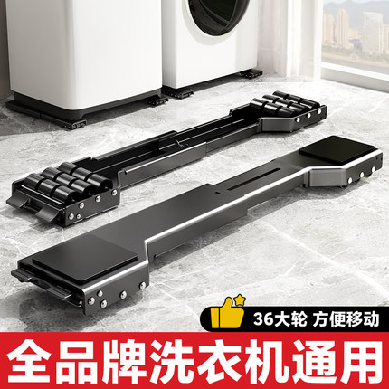 洗衣机底座架可移动冰箱滑轮支架适用海尔小天鹅小米等防滑震脚垫
