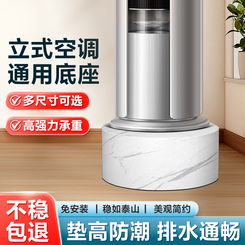凯旗空调底座加高支架立式柜机托架垫子圆台适用格力美的海尔等