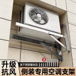 凯旗空调外机支架不锈钢加厚侧装架子1.5-3p适用于格力美的海尔等