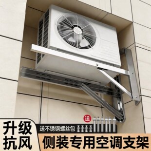 凯旗空调外机支架不锈钢加厚侧装架子1.5p适用于美的海尔等多品牌
