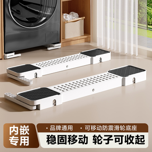 洗衣机底座架可移动升降防滑防震支架滚筒波轮冰箱通用滑轮置物架