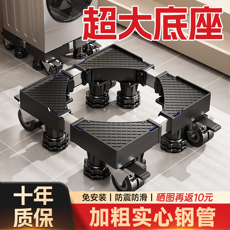 洗衣机底座架可移动滚筒洗衣机通用底座垫高可调节支架脚垫置物架