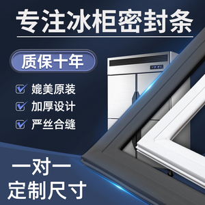 商用冰箱密封条门胶条磁条四门冰柜冷柜门封条万能通用密封圈配件